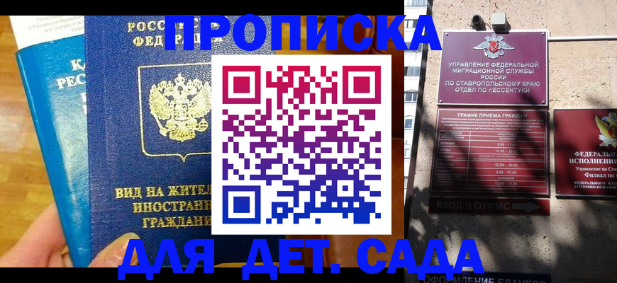 регистрация для дет. сада в Щёлково