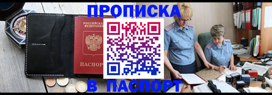 регистрация в Щёлково